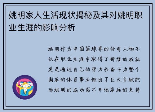 姚明家人生活现状揭秘及其对姚明职业生涯的影响分析