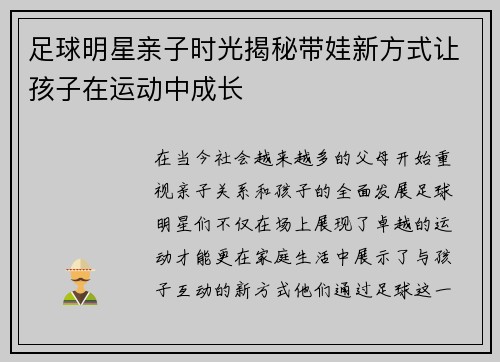 足球明星亲子时光揭秘带娃新方式让孩子在运动中成长